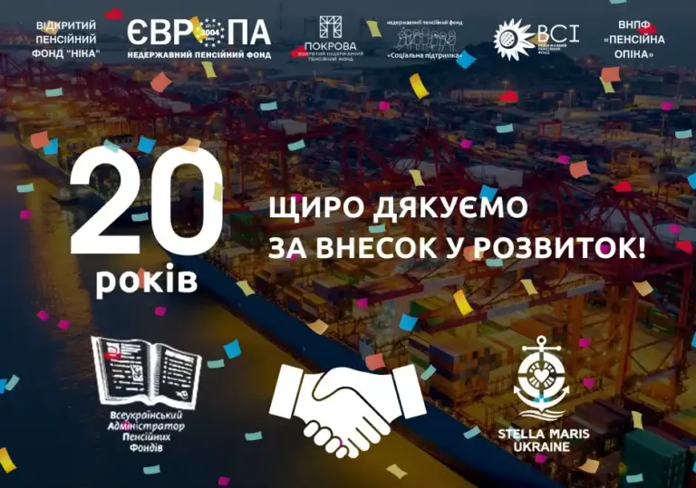 20 років недержавного пенсійного забезпечення в Україні